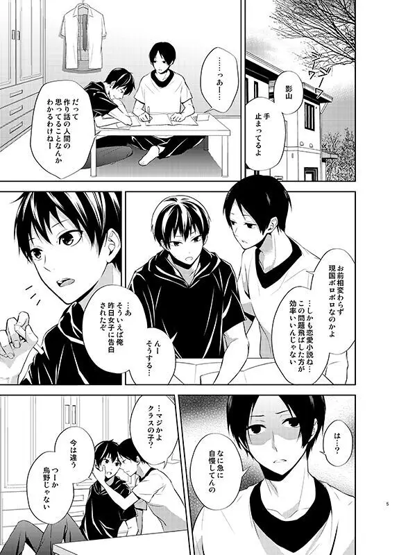四度目の夏 - page5