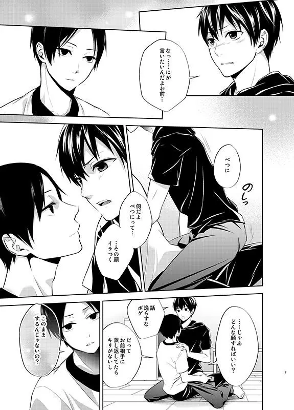 四度目の夏 - page7