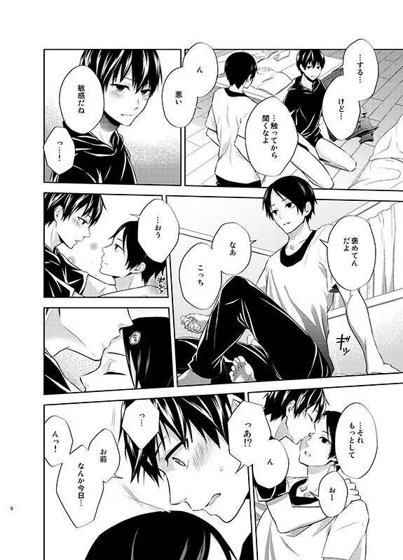 四度目の夏 - page8