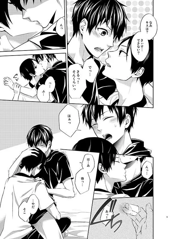 四度目の夏 - page9