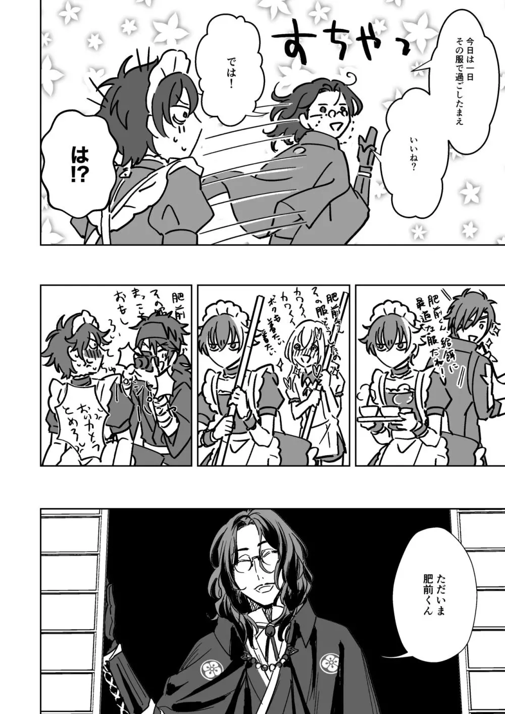 せんせいは旦那さま♡ - page5