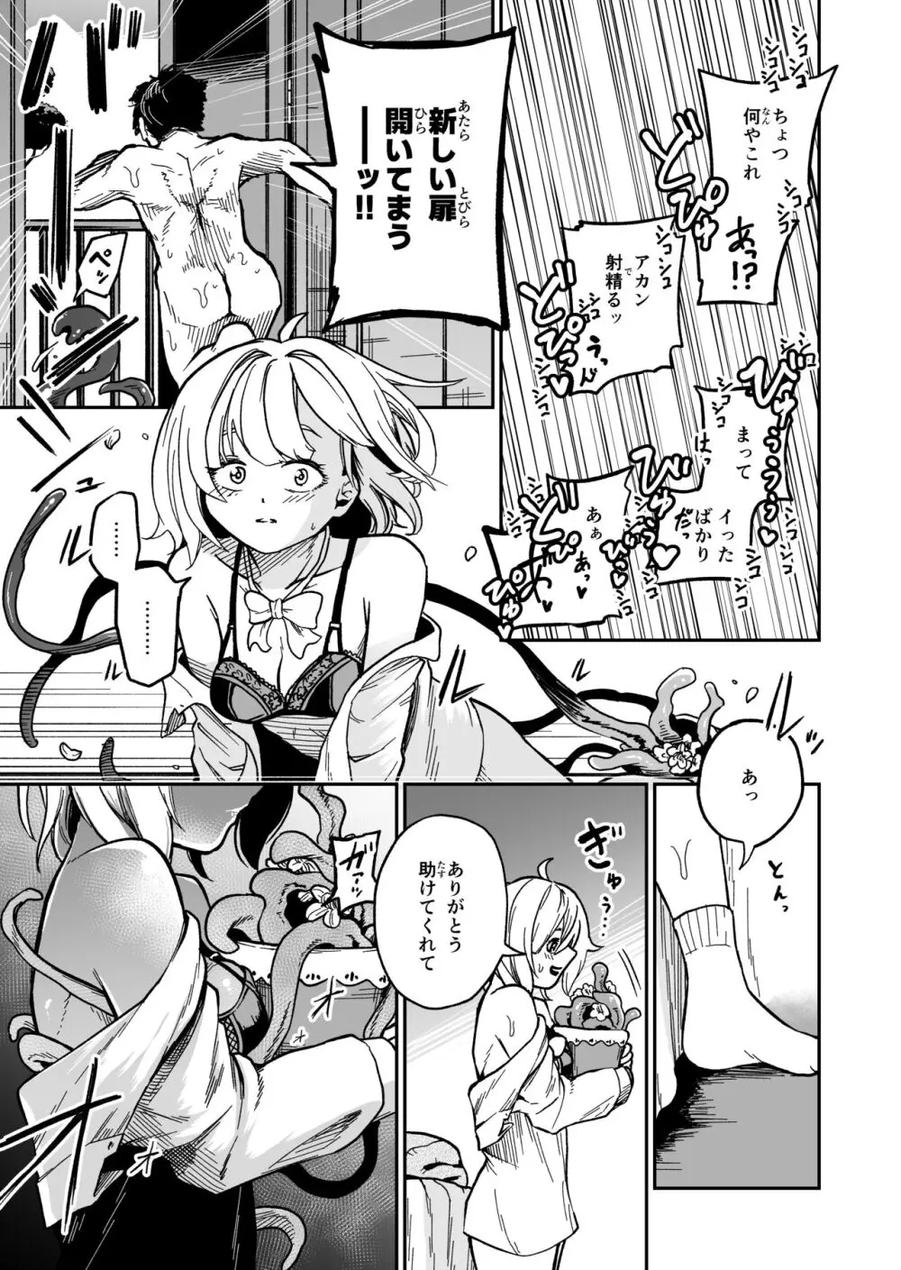可愛い娘は飼って汚したい - page11