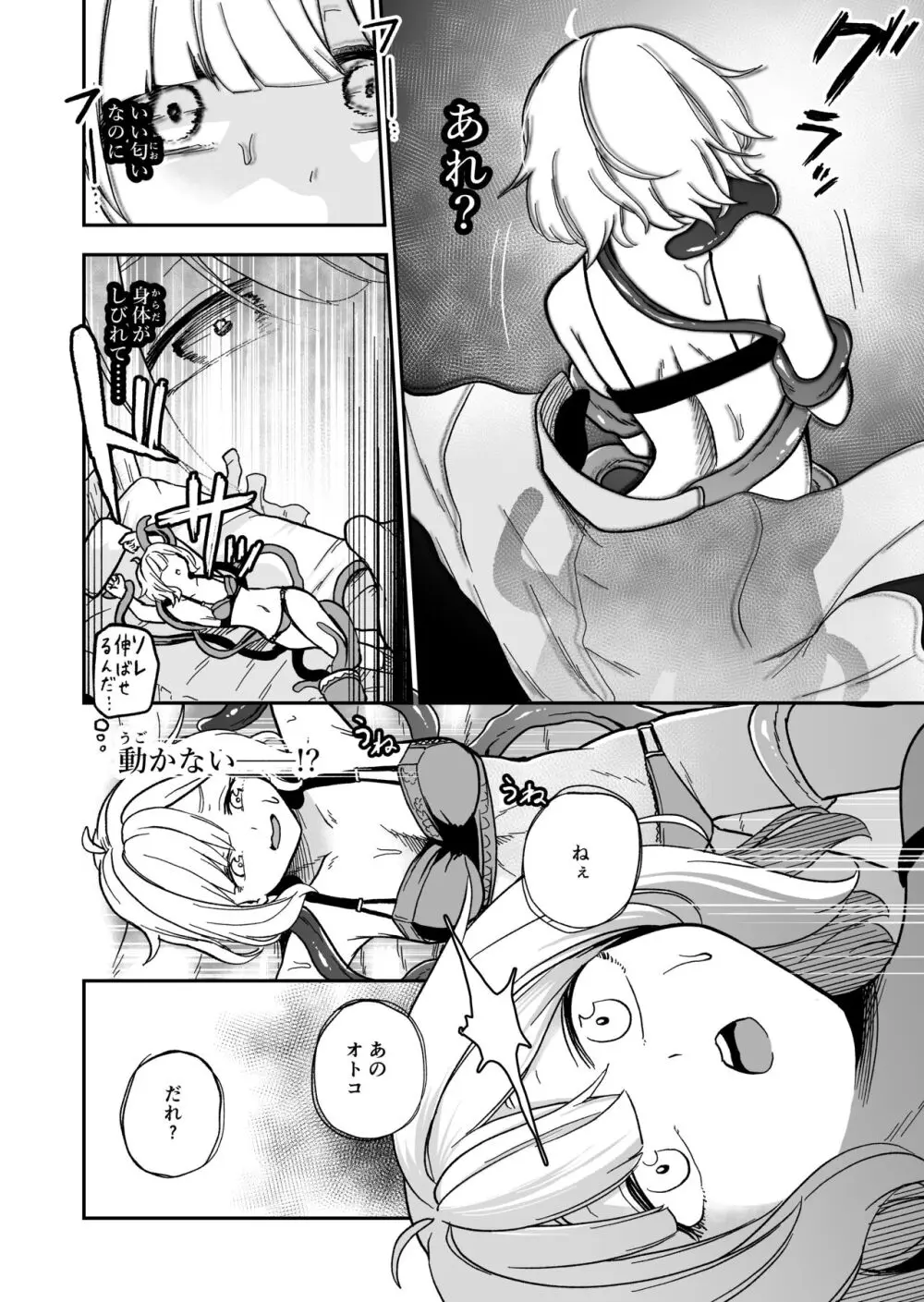 可愛い娘は飼って汚したい - page12