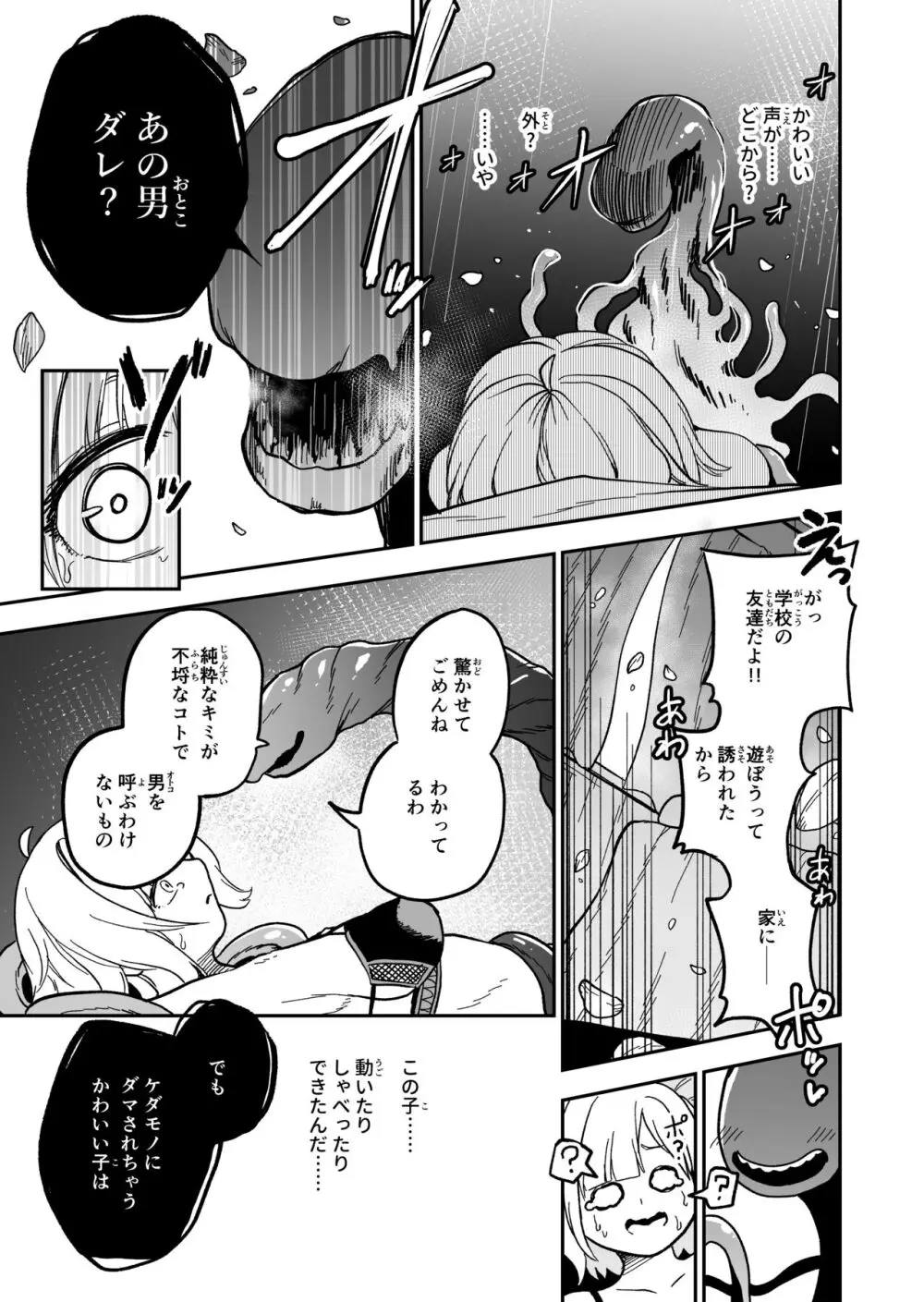 可愛い娘は飼って汚したい - page13
