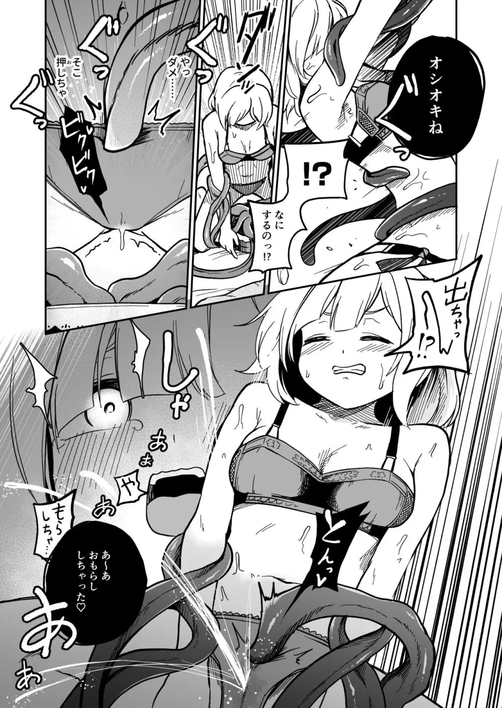可愛い娘は飼って汚したい - page14