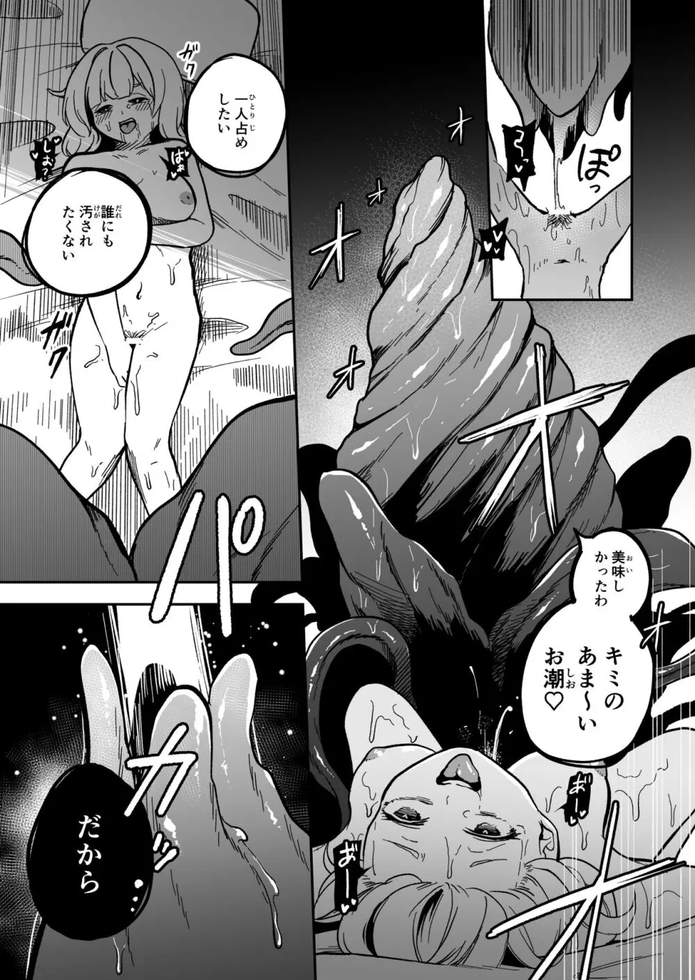 可愛い娘は飼って汚したい - page17