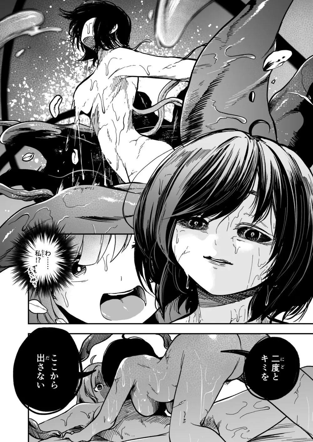 可愛い娘は飼って汚したい - page18