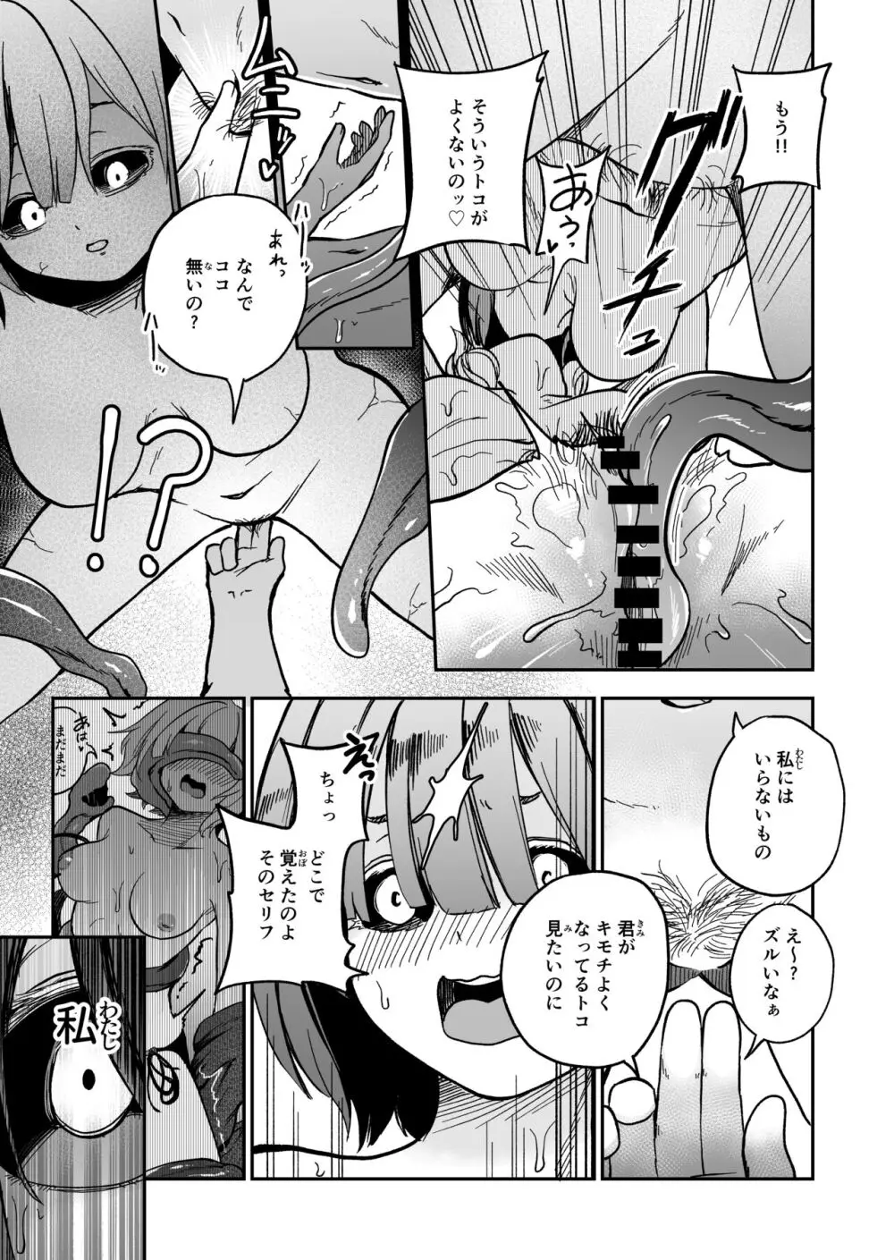 可愛い娘は飼って汚したい - page21