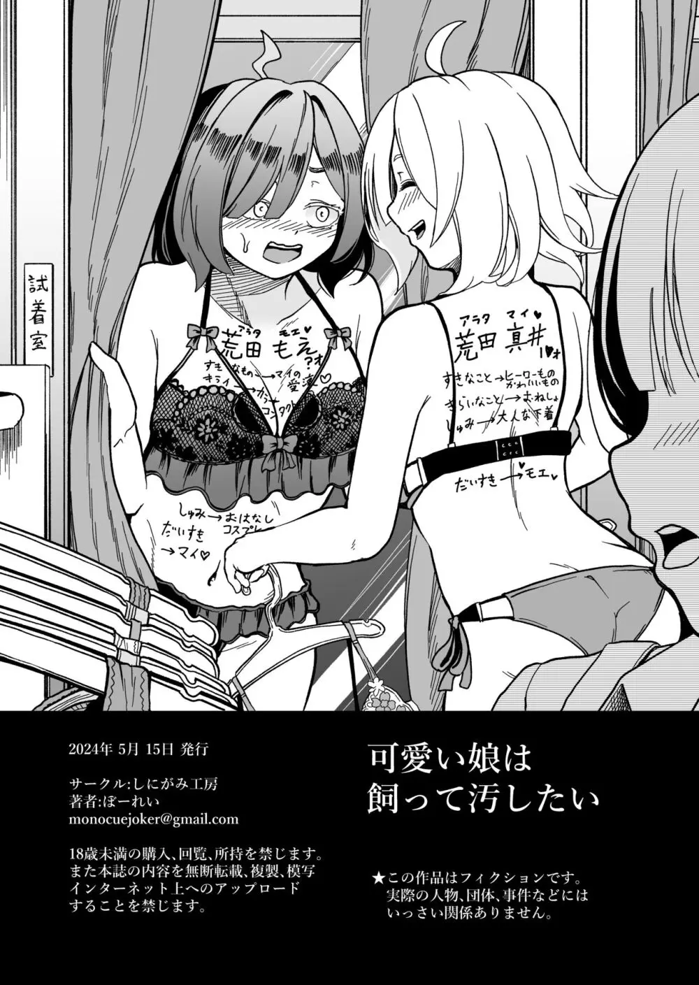 可愛い娘は飼って汚したい - page4