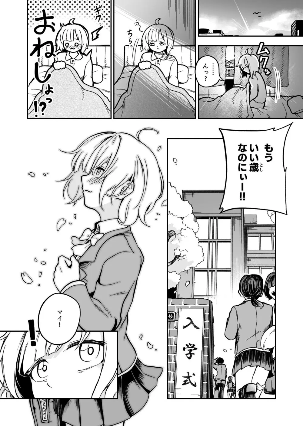 可愛い娘は飼って汚したい - page6