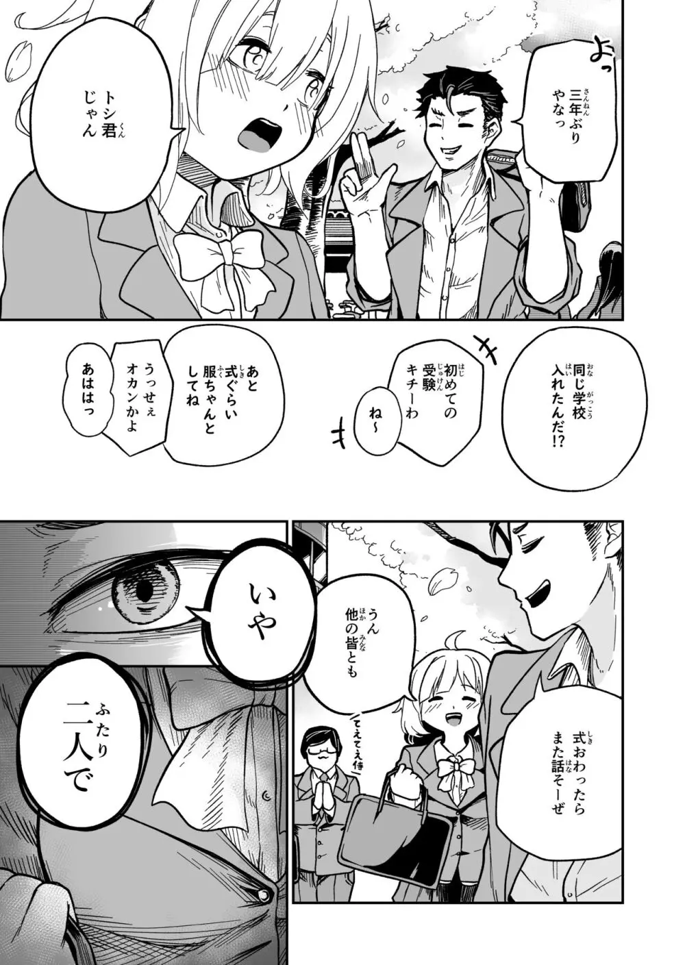 可愛い娘は飼って汚したい - page7