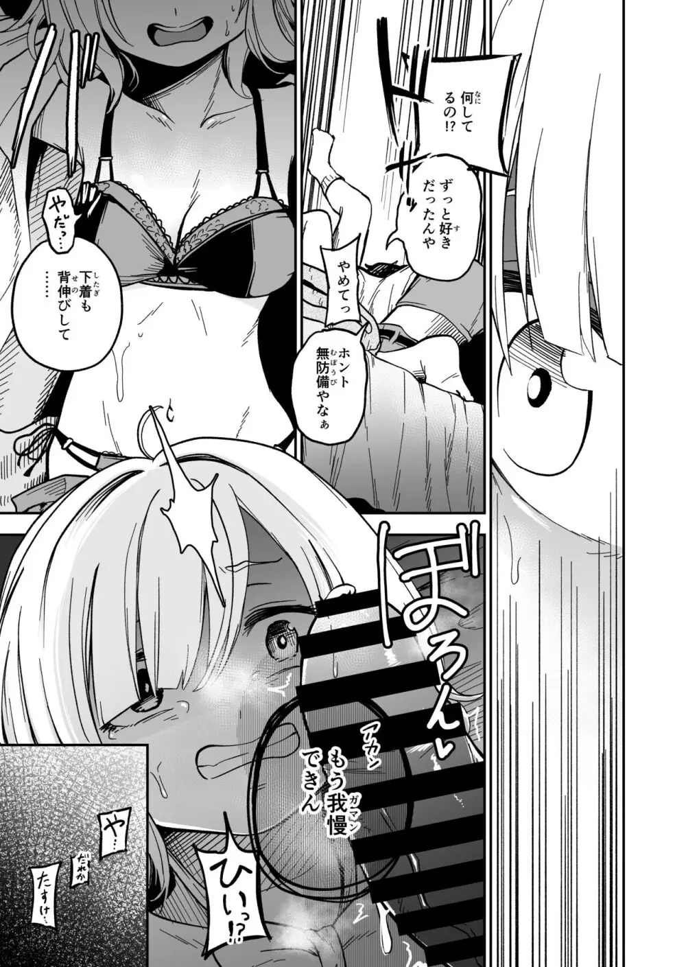 可愛い娘は飼って汚したい - page9