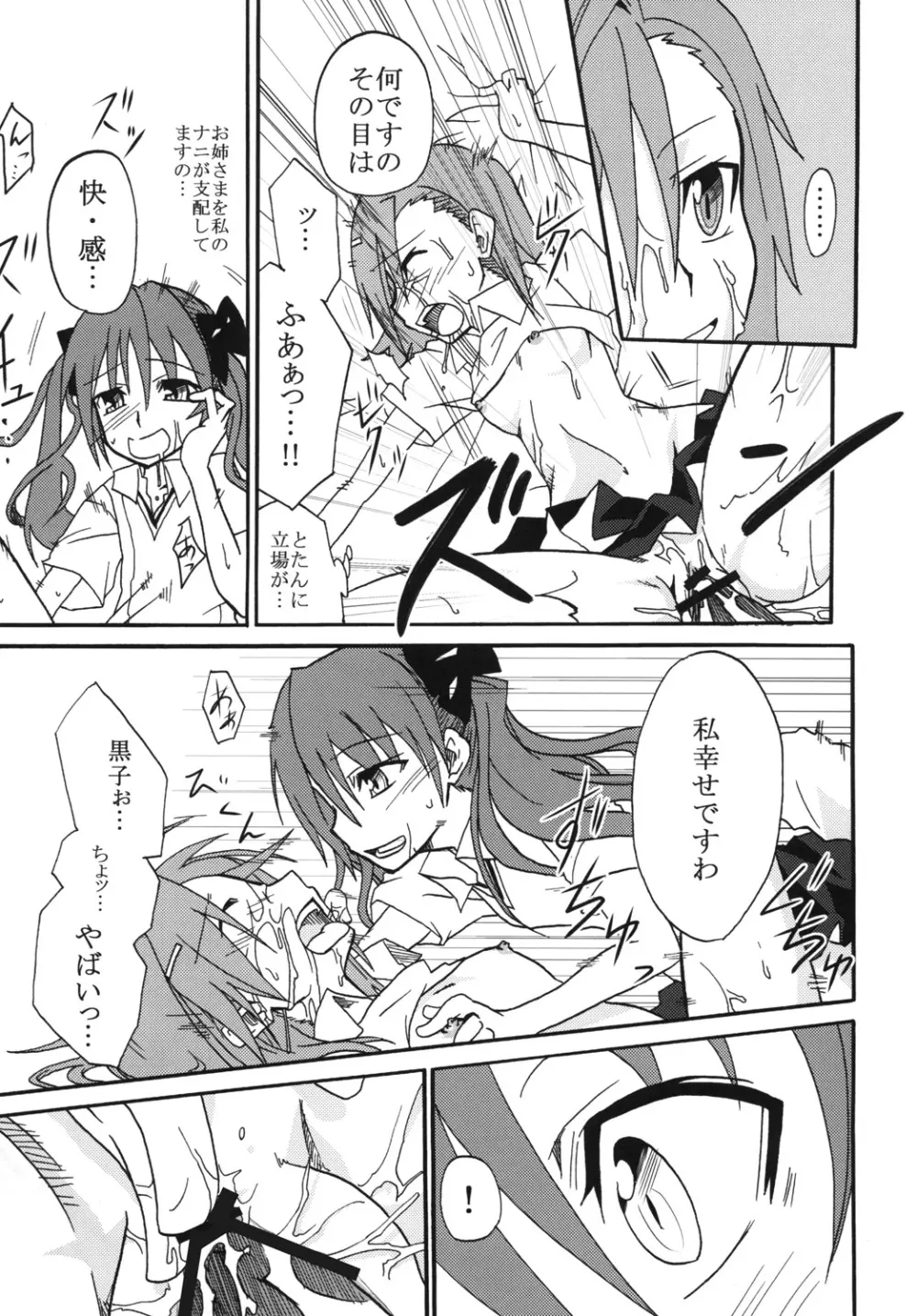 美琴と黒子がちゅっちゅする超電磁砲 - page14