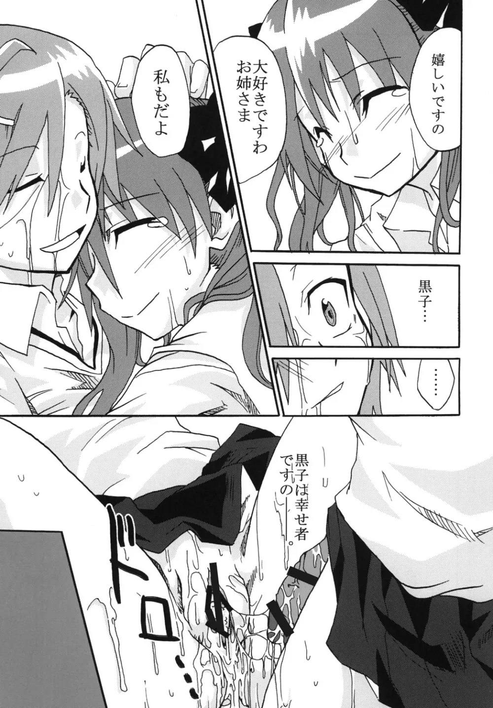 美琴と黒子がちゅっちゅする超電磁砲 - page24