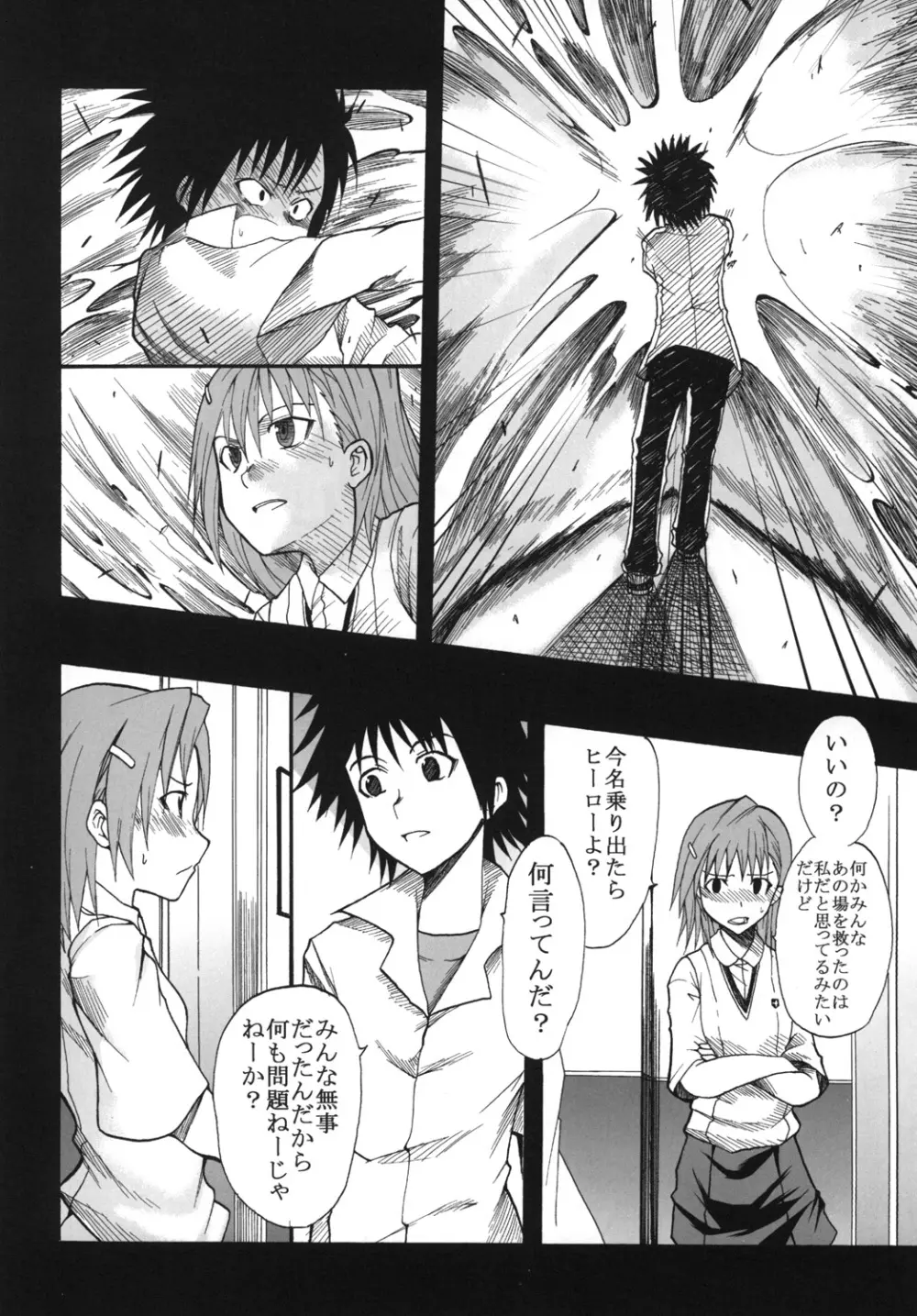 美琴と黒子がちゅっちゅする超電磁砲 - page27