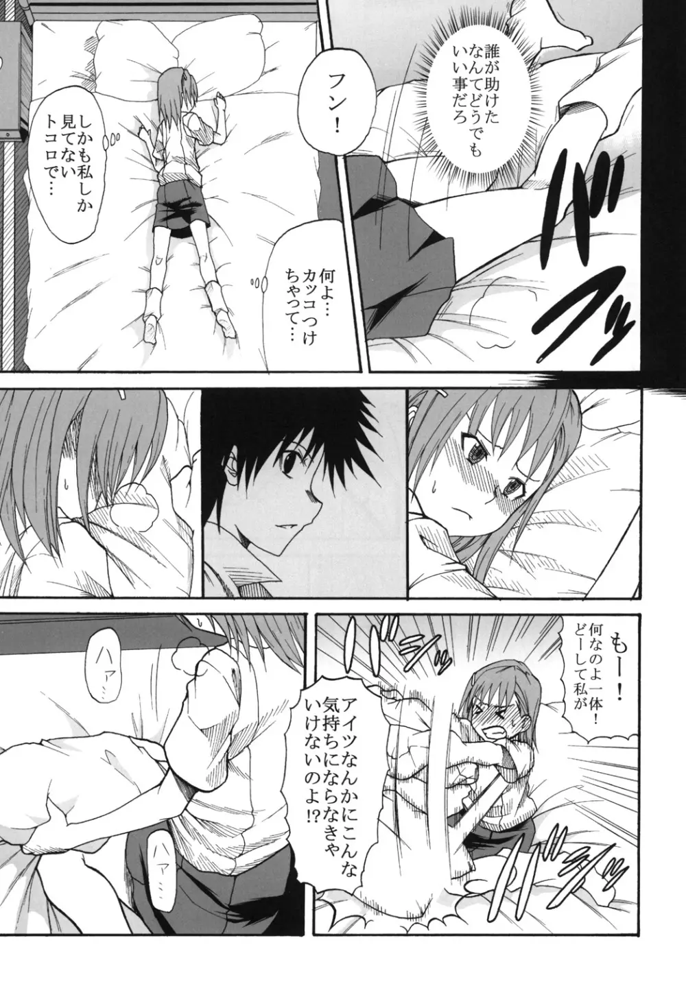 美琴と黒子がちゅっちゅする超電磁砲 - page28