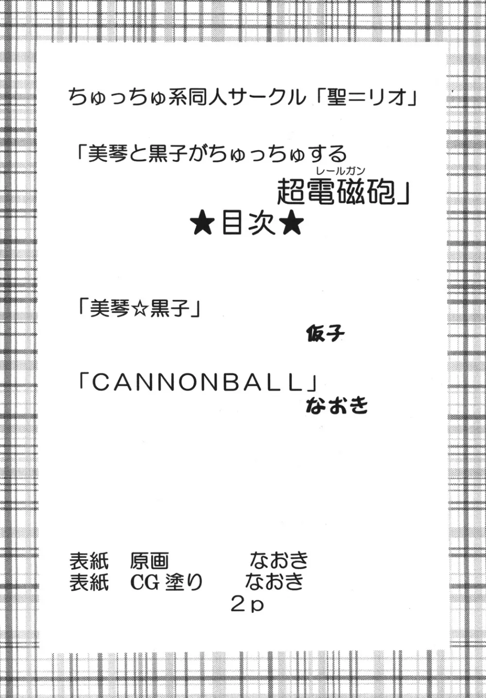 美琴と黒子がちゅっちゅする超電磁砲 - page3