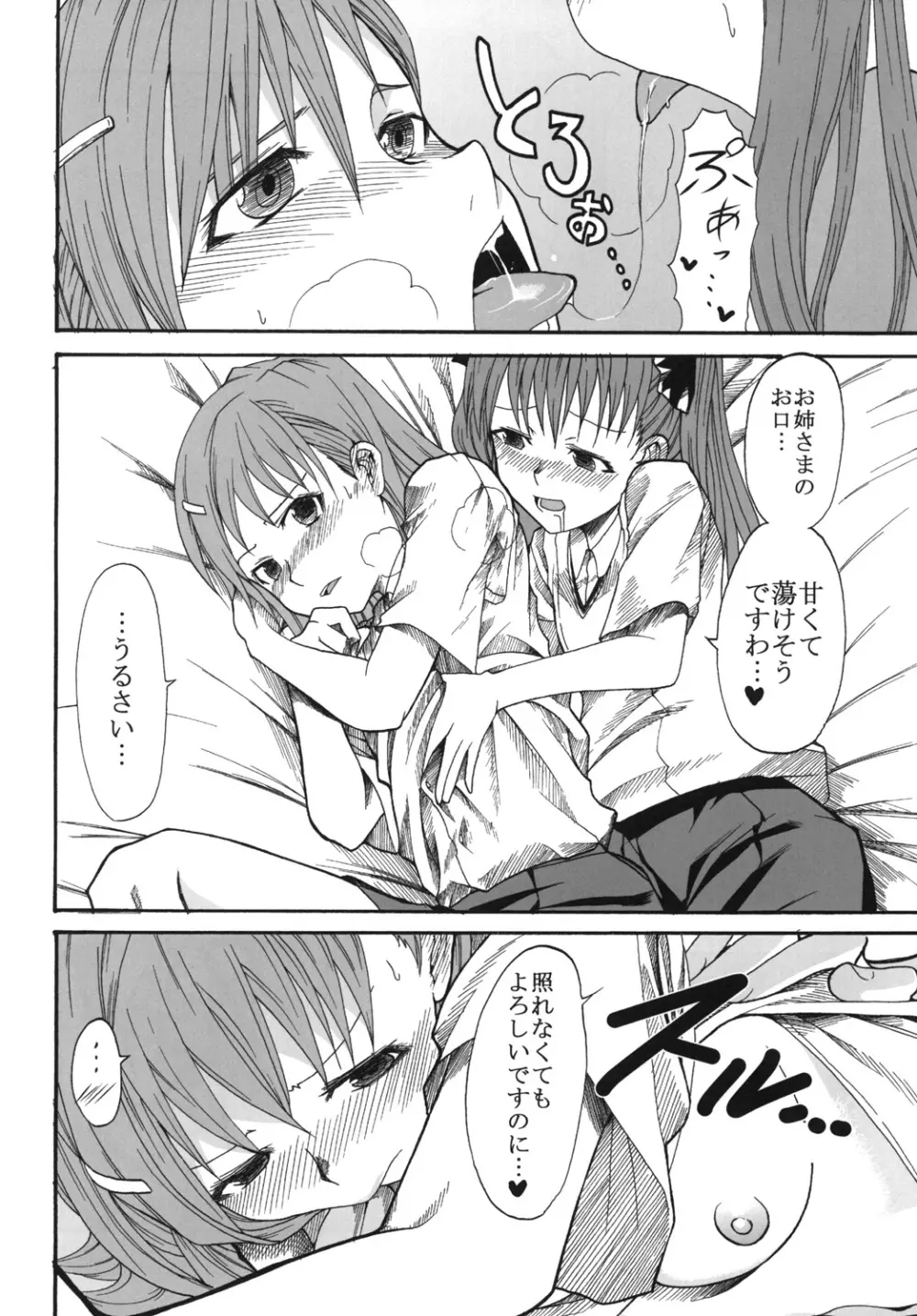 美琴と黒子がちゅっちゅする超電磁砲 - page37