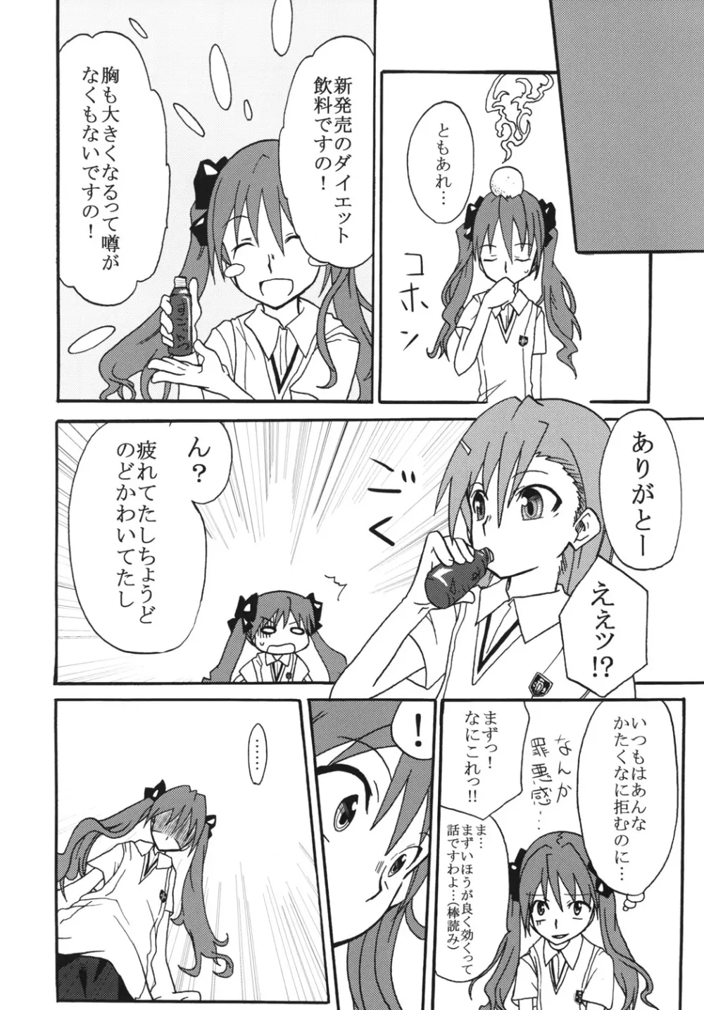 美琴と黒子がちゅっちゅする超電磁砲 - page5