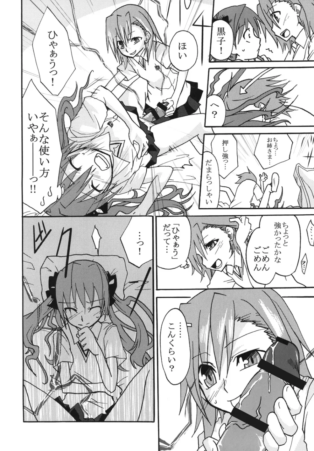 美琴と黒子がちゅっちゅする超電磁砲 - page7