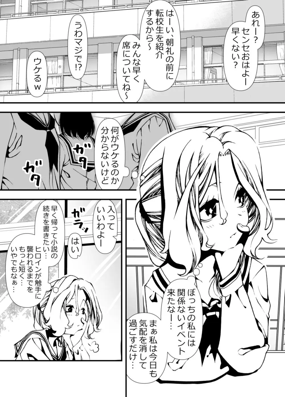 触手を育てる女の子の話 - page2