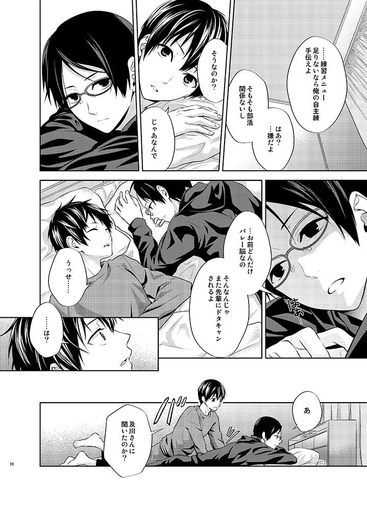 たとえ愚か者と呼ばれても - page10
