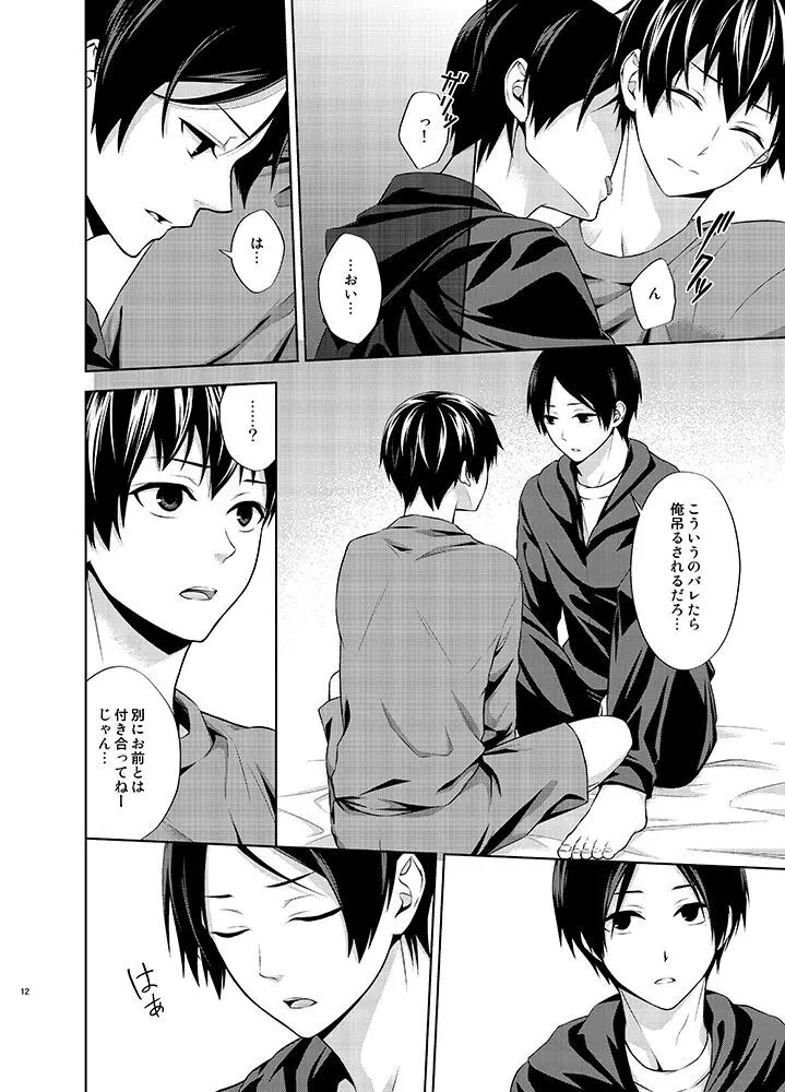 たとえ愚か者と呼ばれても - page12