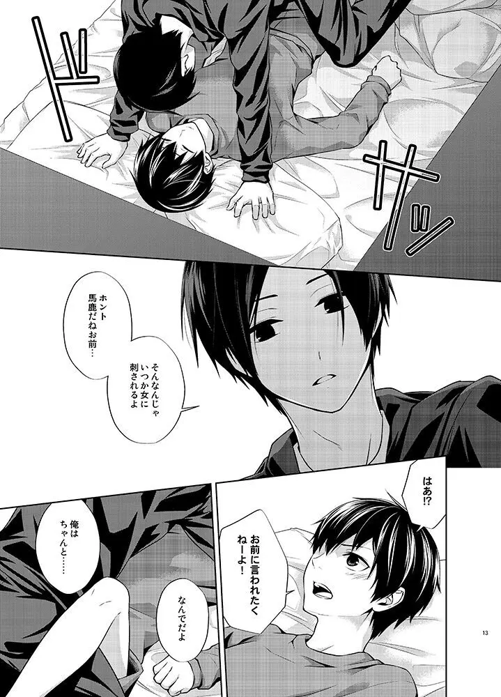 たとえ愚か者と呼ばれても - page13