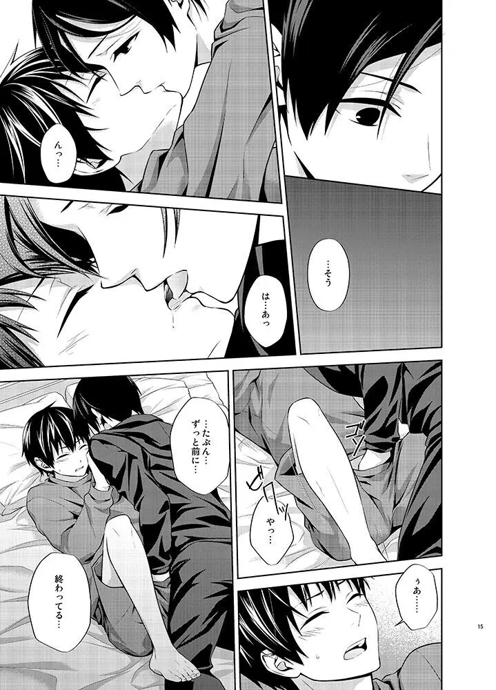 たとえ愚か者と呼ばれても - page15