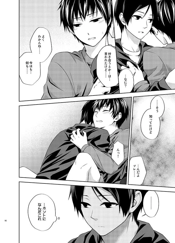 たとえ愚か者と呼ばれても - page16