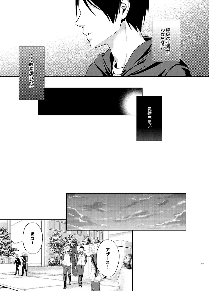 たとえ愚か者と呼ばれても - page17