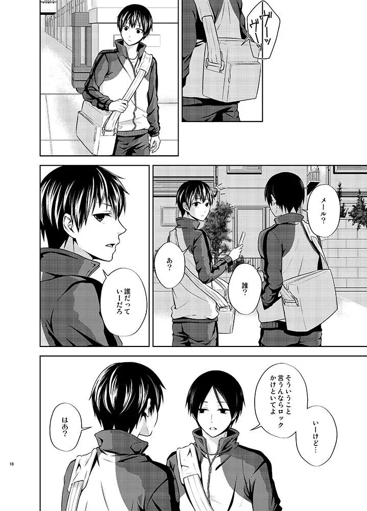 たとえ愚か者と呼ばれても - page18