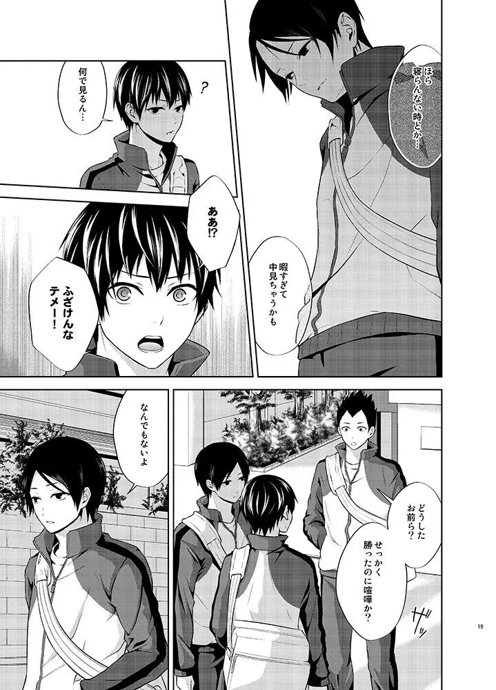 たとえ愚か者と呼ばれても - page19