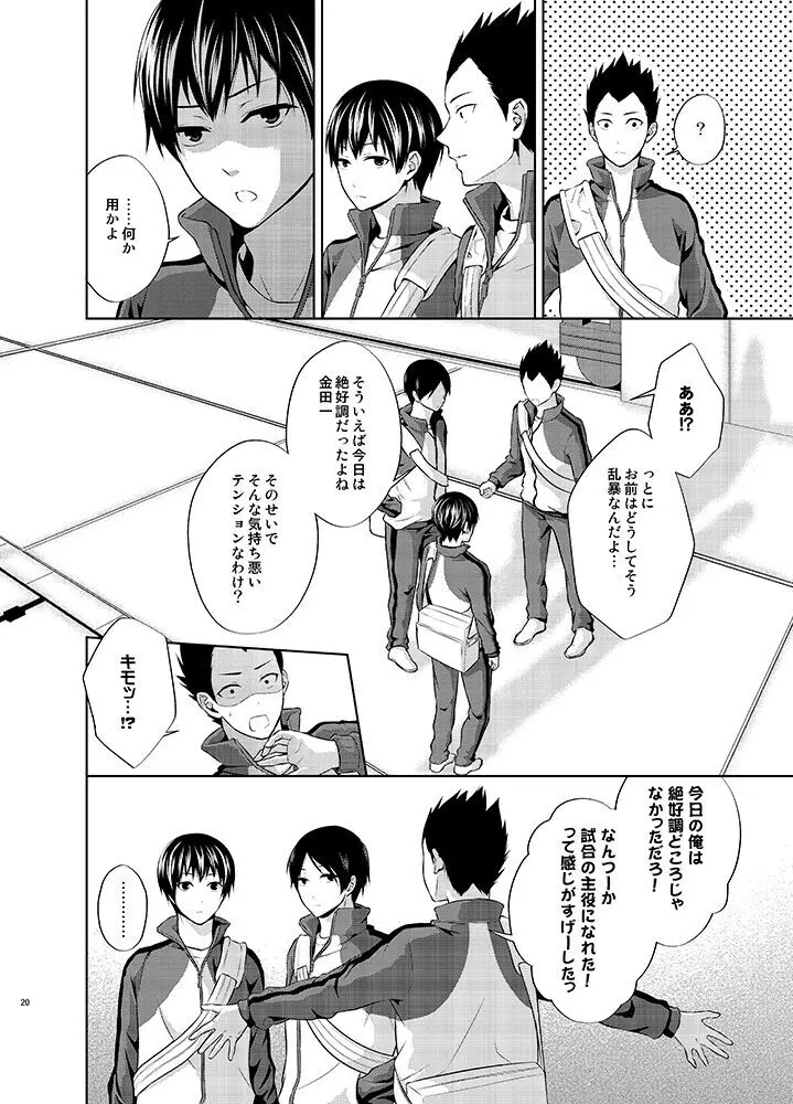 たとえ愚か者と呼ばれても - page20