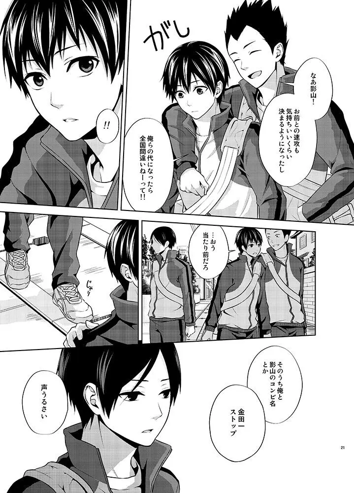 たとえ愚か者と呼ばれても - page21