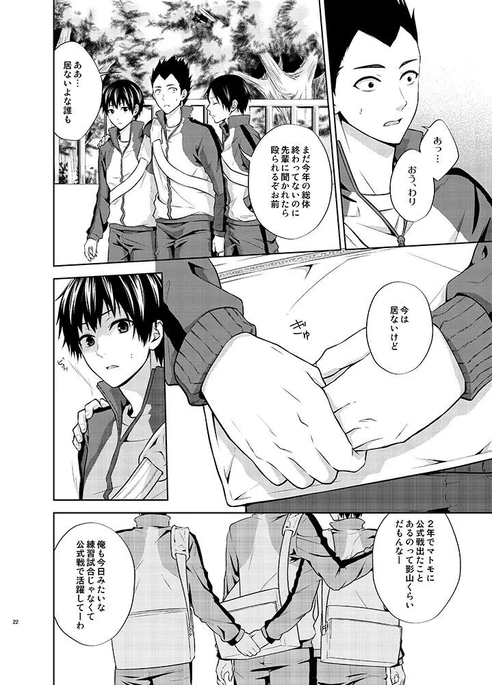 たとえ愚か者と呼ばれても - page22