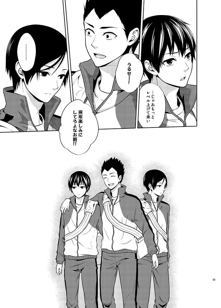 たとえ愚か者と呼ばれても - page23