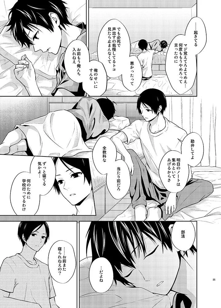 たとえ愚か者と呼ばれても - page25