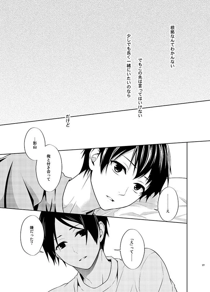 たとえ愚か者と呼ばれても - page27