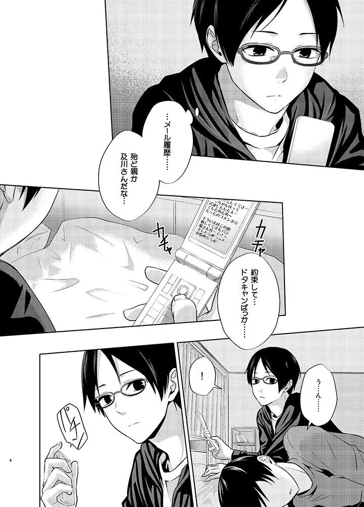 たとえ愚か者と呼ばれても - page4