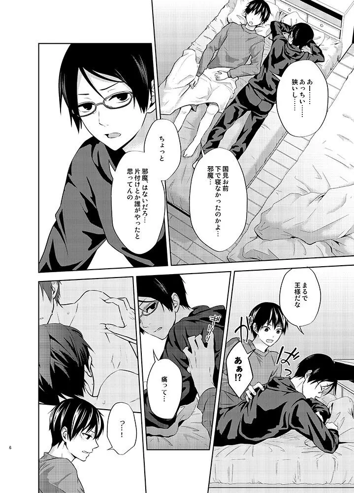 たとえ愚か者と呼ばれても - page6