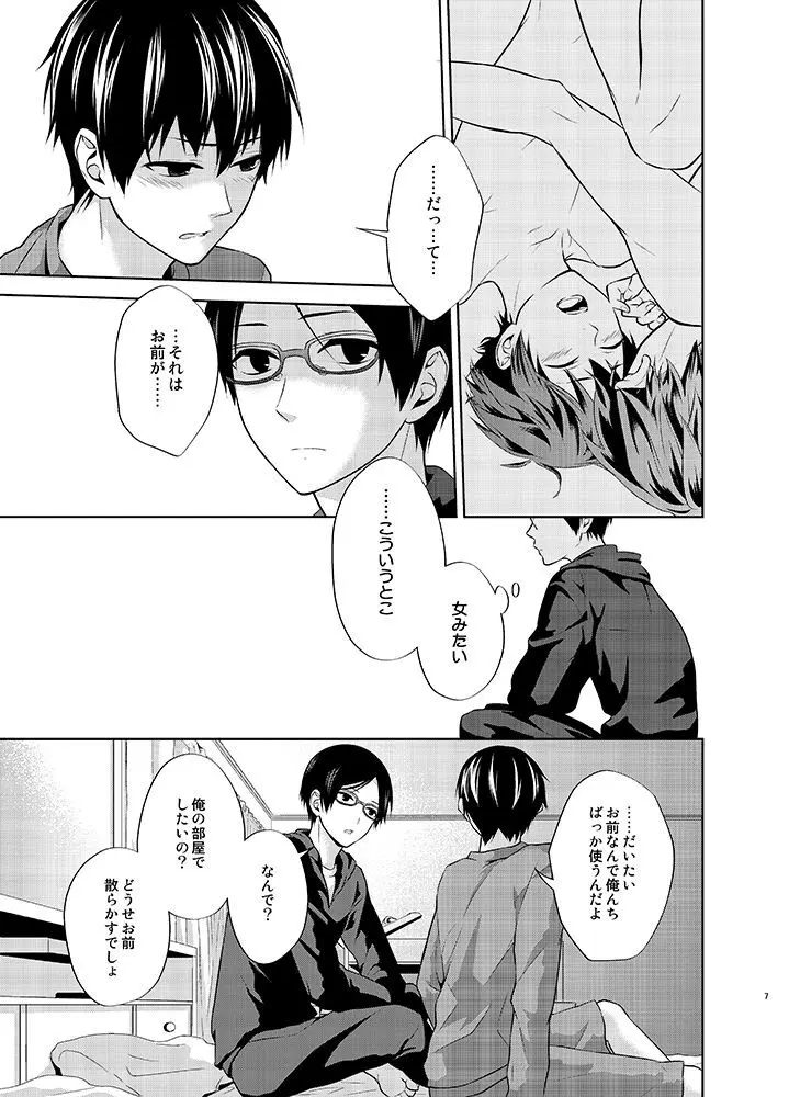 たとえ愚か者と呼ばれても - page7