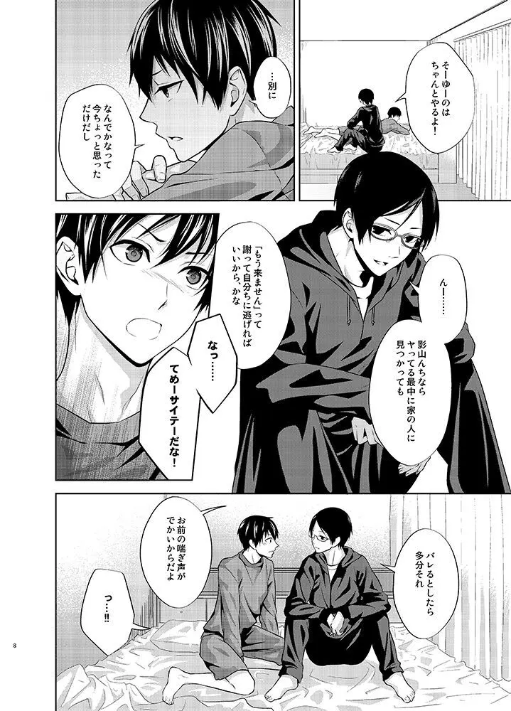 たとえ愚か者と呼ばれても - page8