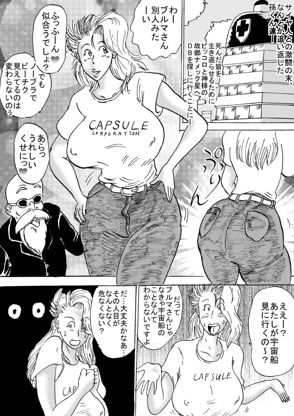 犯罪的爆乳ガールPart5 - page50