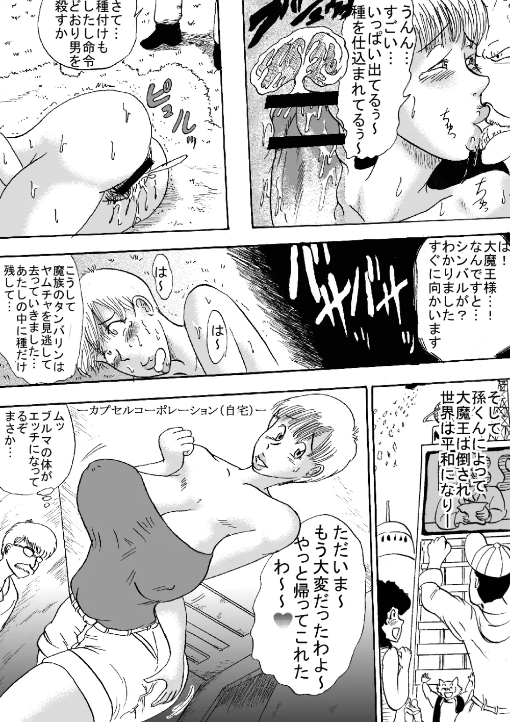 犯罪的爆乳ガールPart5 - page7