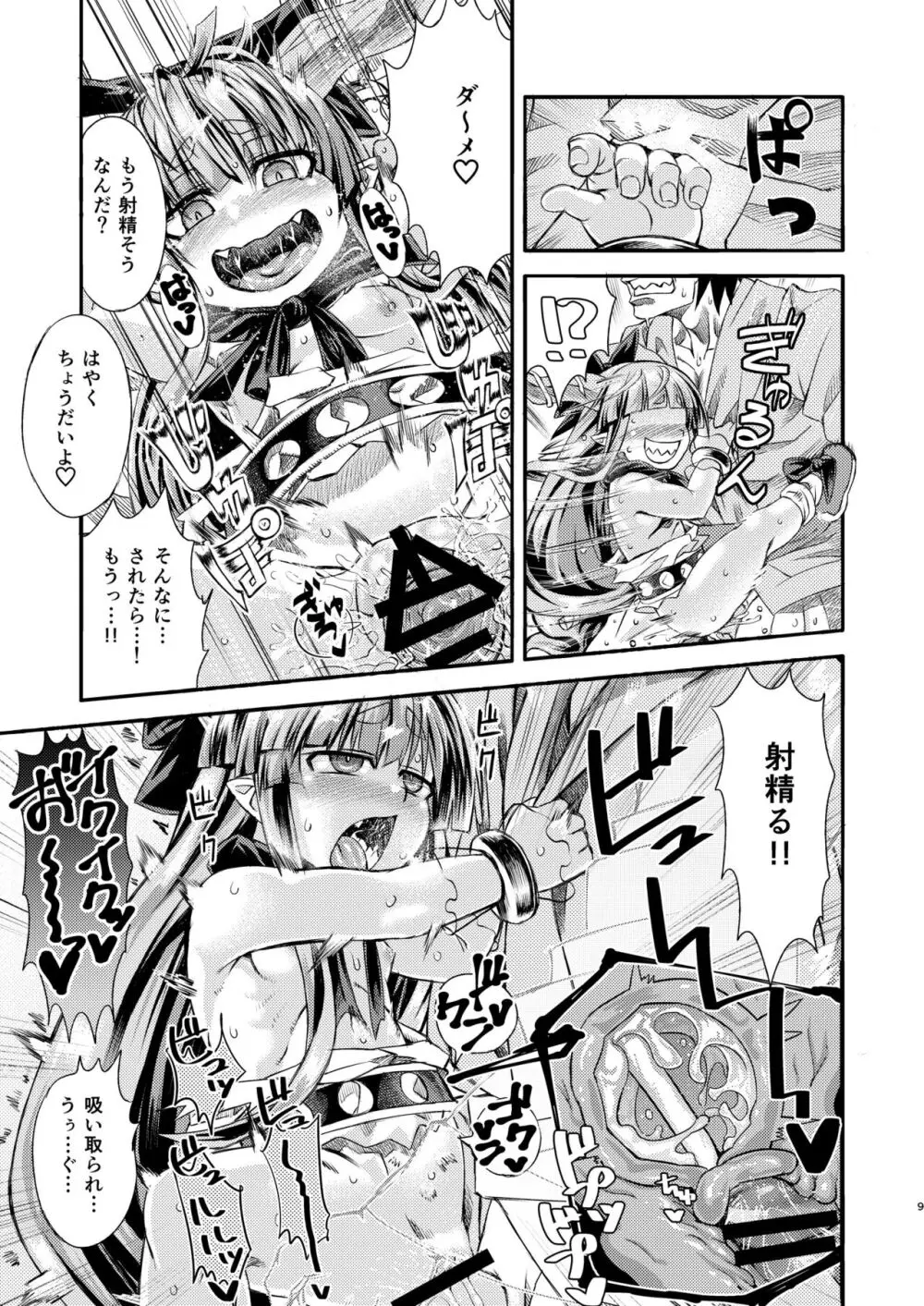 萃香と休まず - page11