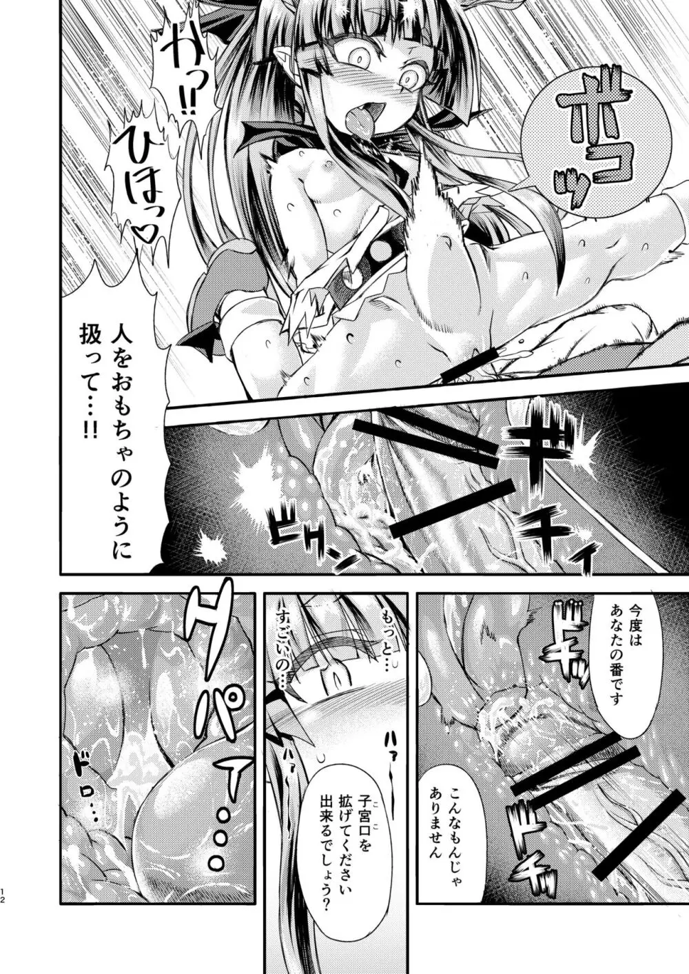 萃香と休まず - page14
