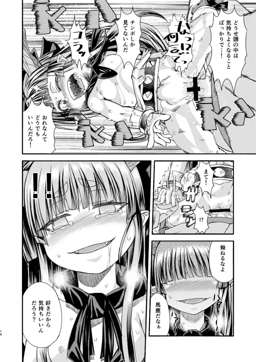 萃香と休まず - page16