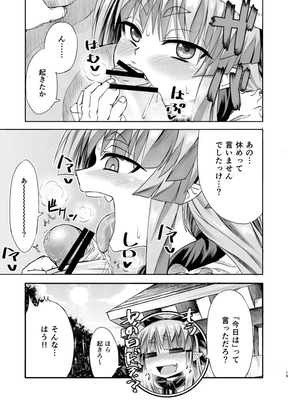 萃香と休まず - page21