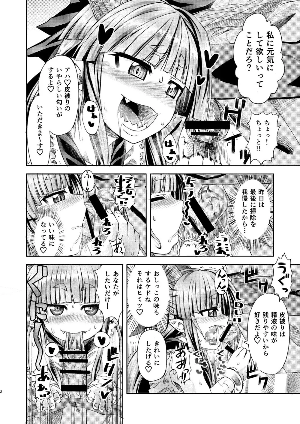 萃香と休まず - page4